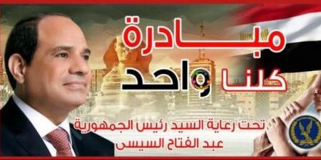الداخلية تمد مبادرة كلنا واحد لتوفير سلع بأسعار مخفضة شهرا