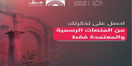 المركز الوطني للأمن السيبراني يطلق حملة توعوية رقمية بالتعاون مع مهرجان جرش