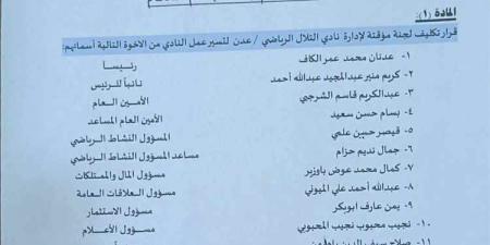 برئاسة وزير الكهرباء... تشكيل لجنة مؤقتة لإدارة أقدم نادي رياضي في الجزيرة العربية