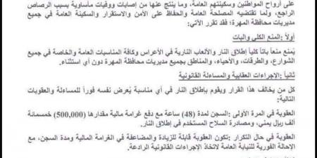 قرار أمني "تاريخي" في المهرة.. السجن والغرامة المُرهقة لمن يُطلق النار في الأعراس