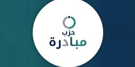حزب مبادرة يعقد مؤتمره العام غير العادي الأول وينتخب قياداته الجديدة