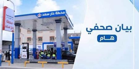 شركة النفط بعدن تنفي شائعات نقص الديزل وارتفاع الأسعار وتتوعد المروجين بإجراءات قانونية