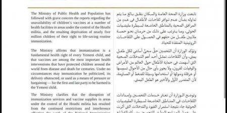تحذير عاجل من عدن: 5 ملايين طفل يمني على حافة الكارثة.. والسبب "لقاح"!