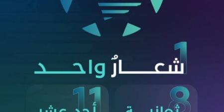 الاتحاد الخليجي لكرة القدم يطلق هويته البصرية الجديدة