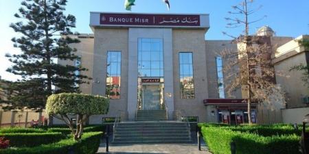 بعائد 66.56%.. أعلى شهادات ادخار في بنك مصر