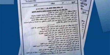 محافظ الضالع يوقف 10 مسؤولين ويحيلهم إلى النيابة العامة للتحقيق