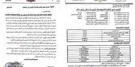 نتائج مخبرية رسمية تحرج وزارة الصناعة وتفجر مفاجأة غير متوقعة بشأن شحنة سكر برازيلي مستوردة