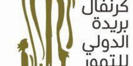 تداول التمور في كرنفال بريدة إلكترونيًّا