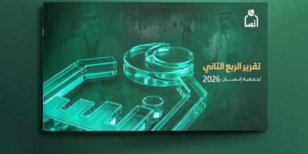 جمعية إنسان تنفق (72.8) مليون ريال لخدمة أكثر من 34 ألف مستفيد