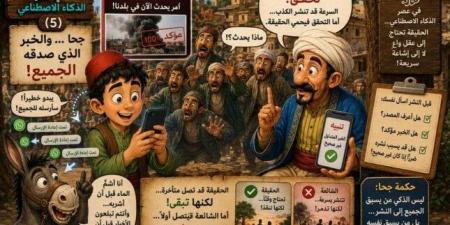 جحا في عصر الذكاء الاصطناعي (5)