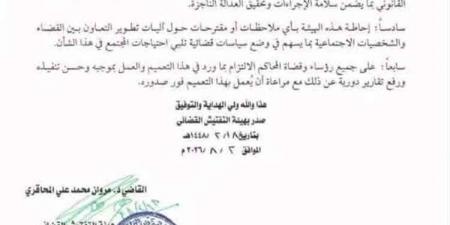 "انقلاب على القضاء".. تعميم حوثي يلزم المحاكم بتدخل المشايخ والنافذين في الفصل بالخصومات(وثائق)