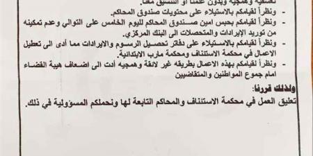 "سلوك غير لائق".. رئيس محكمة الاستئناف يُعلّق العمل ويُحمل رئيس النيابة كامل المسؤولية