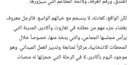 لمغور ترد بسخرية على منتقدي أخنوش بعد اتهامه بمغادرة المغرب تزامناً مع أحداث سبتة