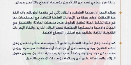 الشرطة القضائية: إجراءات عاجلة بعد فرار نزلاء من سجن صرمان بسبب الاشتباكات