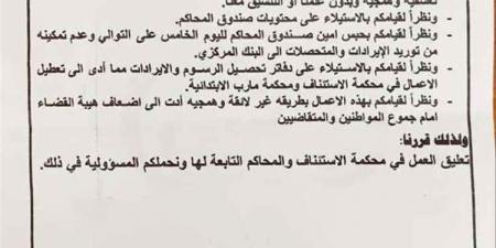 تعليق عمل محكمة استئناف مأرب والجوف عقب اقتحام النيابة العامة لمقرها والاستيلاء على إيراداتها