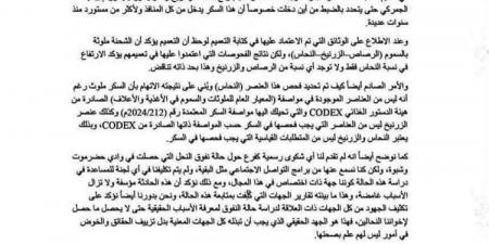 الهيئة اليمنية تفجر مفاجأة حول شحنة السكر المُتداولة.. والحقيقة غير المتوقعة!