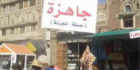 الحوثيون يوزعون الأكفان مجاناً للفقراء والقتلى في محافظة إب