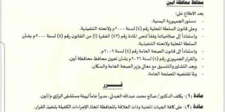 الرباش يعين مديرا عامًا لهيئة مستشفى الرازي في أبين