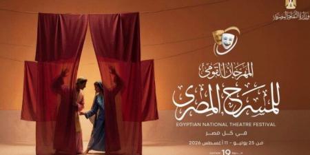 اليوم.. «ليلة القتلة» على مسرح الطليعة ضمن فعاليات القومي للمسرح