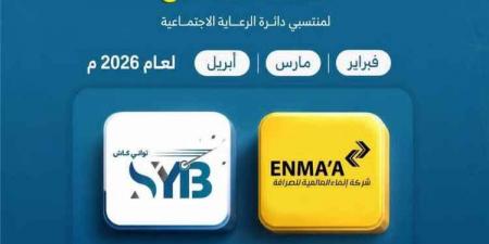 بنك الشرق اليمني يدشن صرف إكرامية الملك سلمان لمستفيدي الرعاية الاجتماعية عبر "ثواني كاش"