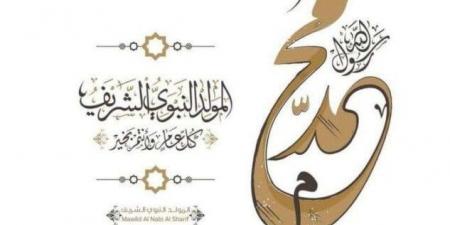موعد إجازة المولد النبوي الشريف 2026.. قرار مرتقب للحكومة لحسم العطلة الرسمية