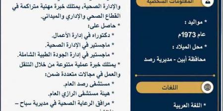 محافظ أبين يكلف الدكتور صالح محمد علي العبدلي مديرًا لهيئة مستشفى الرازي بأبين