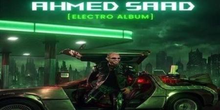 أحمد سعد يطرح «الألبوم الإلكترو».. تجربة موسيقية جديدة مستوحاة من الـElectro Pop