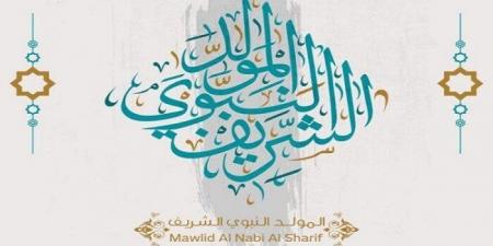 إجازة المولد النبوي 2026 للقطاع الحكومي والخاص.. اعرف الموعد وعدد أيام العطلة