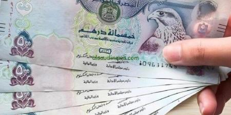 سعر الدرهم الإماراتي اليوم الخميس 6 أغسطس 2026.. بكام في بنك مصر والبنك الأهلي؟