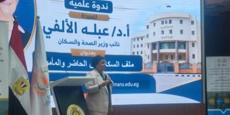 نائبة وزير الصحة تبحث التحديات السكانية مع قيادات جامعة المنصورة وتشارك في فعاليات اليوم السكاني بالدقهلية