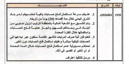 تعليمات صارمة للمنطقة العسكرية الثالثة تعتمد الصرف البنكي للمرتبات وتحمّل قادة الوحدات مسؤولية أي تأخير
