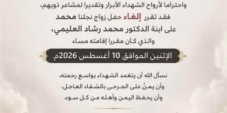 وزير المالية يلغي حفل زفاف نجله في القاهرة تضامناً مع ضحايا حضرموت ومأرب
