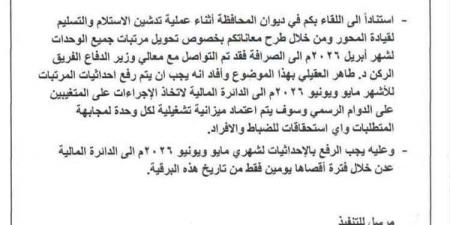 "صرف المرتبات عبر الصرافة".. قرار عاجل من قائد محور أبين يطال آلاف الضباط والأفراد