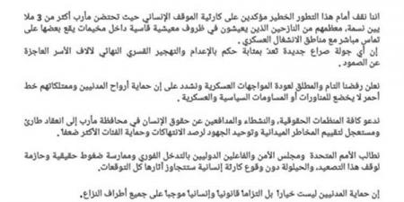 "منظمة حماية" تحذر من كارثة إنسانية جراء تصعيد الحوثيين شمال غربي مأرب