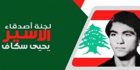 لجنة الاسير سكاف: ما يجري مخطط صهيوني-أميركي