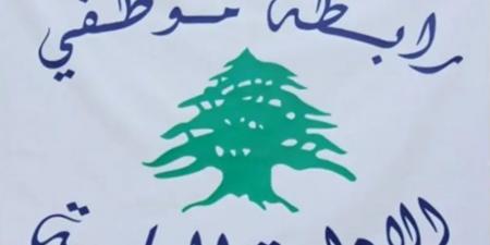 رابطة موظفي الإدارة العامة أعلنت المشاركة في الاضراب العام الاثنين