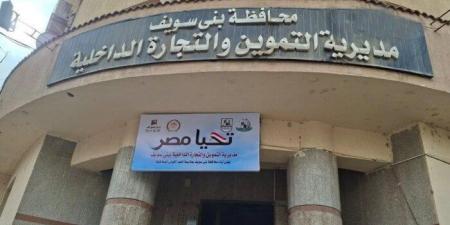 تموين بني سويف يضبط 330 مخالفة تموينيه متنوعة