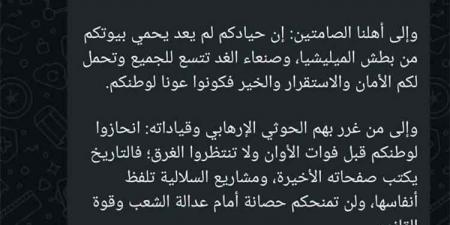 رسائل تحذيرية تغزو هواتف سكان صنعاء... ما القصة؟