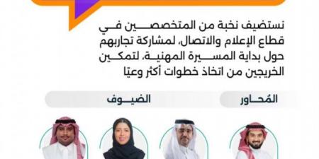 «وصل» تناقش اتجاهات سوق العمل الاتصالي