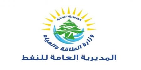 وزارة الطاقة: لا ازمة محروقات ومادة البنزين متوافرة