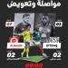 الاتفاق والنصر.. 21 فوزا و8 تعادلات