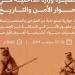 وزارة الداخلية تشارك في فعالية "حوار الأمن والتاريخ" ضمن احتفالات اليوم الوطني السعودي الـ94