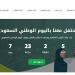 عروض فورنتشير للأثاث بـ مناسبة اليوم الوطني السعودي 94 خصومات هائلة "إستفيد بالعروض و إشتري من المتجر الإلكتروني من هنا"