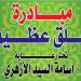 في إطار مبادرة (خُلُقٌ عَظِيمٌ).. إقبال كثيف على واعظات الأوقاف بمسجد السيدة زينب (رضي الله عنها) بالقاهرة