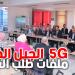 عاجل : إطلاق خدمات الجيل الخامس قريبًا: دعم الابتكار وتطوير البنية التحتية للاتصالات