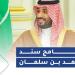 ما هي شروط الحصول على دعم برنامج سند محمد بن سلمان للزواج؟ الطريقة الصحيحة للتسجيل بخطوات بسيطة