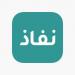 خطوات سهلة للتقديم لتمويل يصل إلى 120 ألف ريال| شروط قرض نفاذ النقدي للعاطلين في السعودية