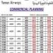 الخطوط الجوية اليمنية تعلن جدول رحلاتها ليوم السبت 11 يوليو 2026