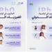 المنتخب السعودي للفيزياء يحقق (5) جوائز دولية في أولمبياد الفيزياء الدولي