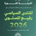 هيئة تطوير المدينة المنورة تستعرض تجربتها التنموية في منتدى التنمية المستدامة بالأمم المتحدة